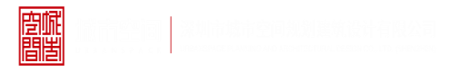 快爆操我骚逼视频深圳市城市空间规划建筑设计有限公司